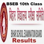 Bihar Board 10th Class Results 2020 BSEB Matric Mark Sheet Download