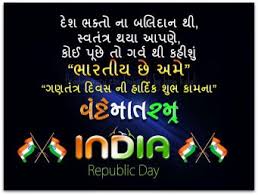 Republic Day WIish in Gujarati