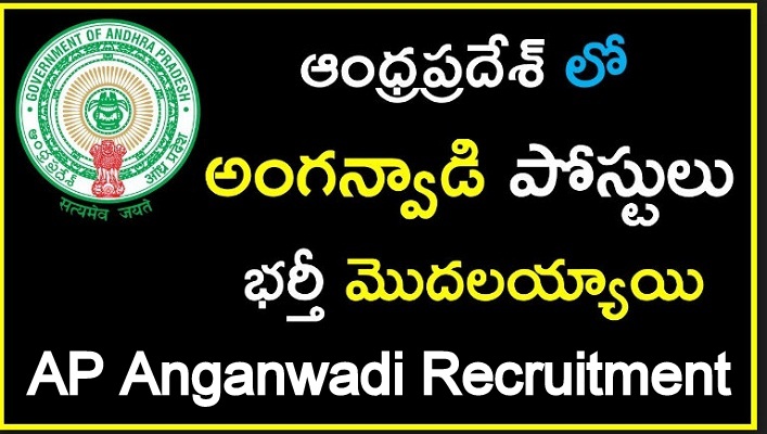 AP Anganwadi Recruitment 2022