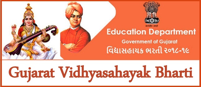 Gujarat Vidhyasahay Bharti 2023