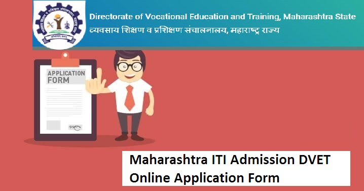 Maharashtra ITI Admission 2024